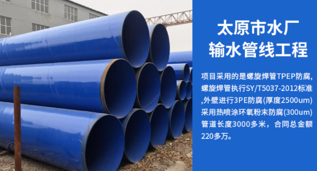 宜章太原市输水管厂工程